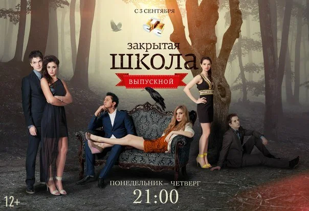 Закрытая школа 2011 смотреть онлайн бесплатно